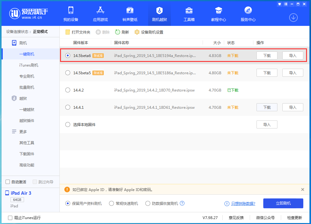 抚州苹果手机维修分享苹果 iOS 14.5Beta 6更新内容及升级方法 