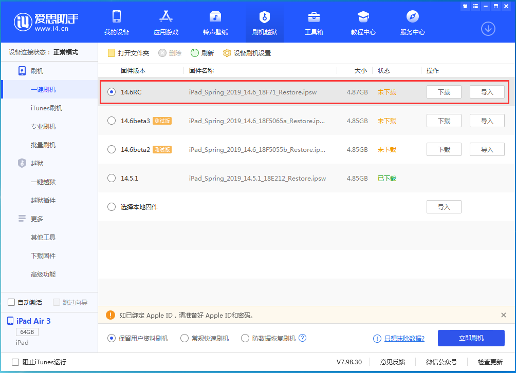 抚州苹果手机维修分享iOS14.6RC版更新内容及升级方法 