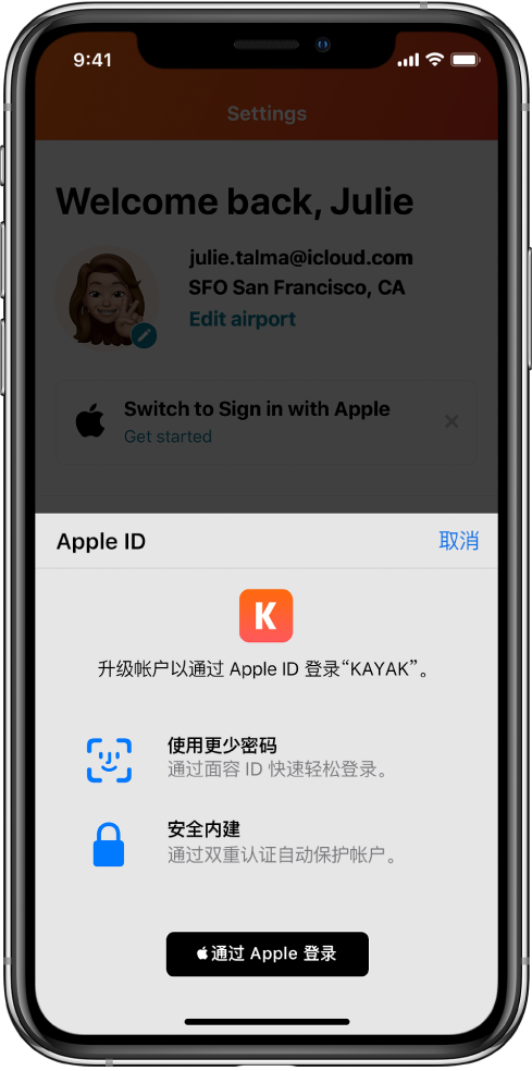 抚州苹果手机维修分享如何在 iPhone 12 上使用“通过 Apple 登录” 