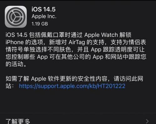 抚州苹果手机维修分享iOS14.5正式版中隐私政策正式生效了吗 