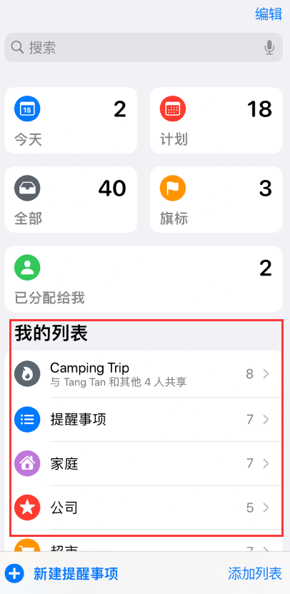 抚州苹果手机维修分享iOS 14.5 “提醒事项”应用支持便捷排序 