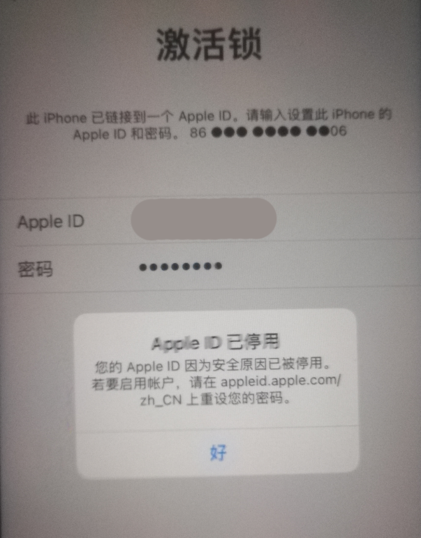 抚州苹果手机维修分享iPhone 12 出现提示“Apple ID 已停用”怎么办 