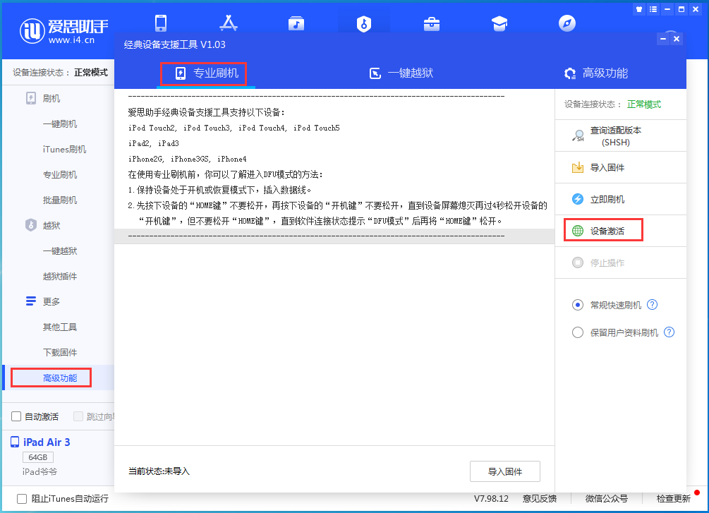 抚州苹果手机维修分享iOS 13.6正式版_iOS 13.6正式版一键刷机教程 