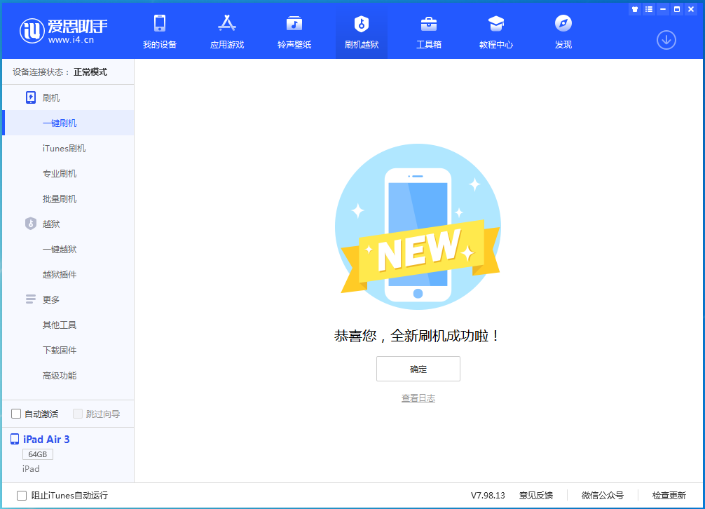 抚州苹果手机维修分享iOS 13.6 测试版_iOS 13.6 测试版一键刷机教程 