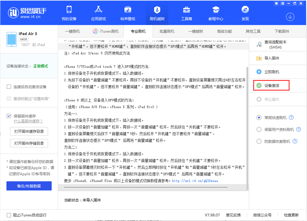 抚州苹果手机维修分享iOS 13.2.3正式版_iOS 13.2.3 正式版一键刷机教程 