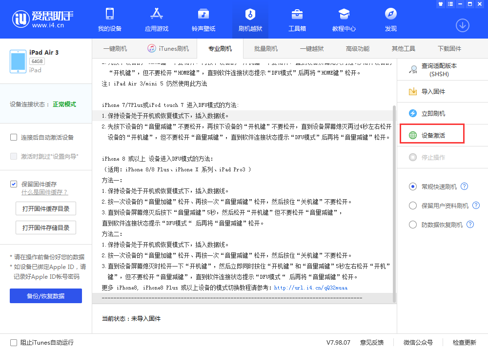 抚州苹果手机维修分享iOS 13.3 测试版_iOS 13.3 测试版一键刷机教程 